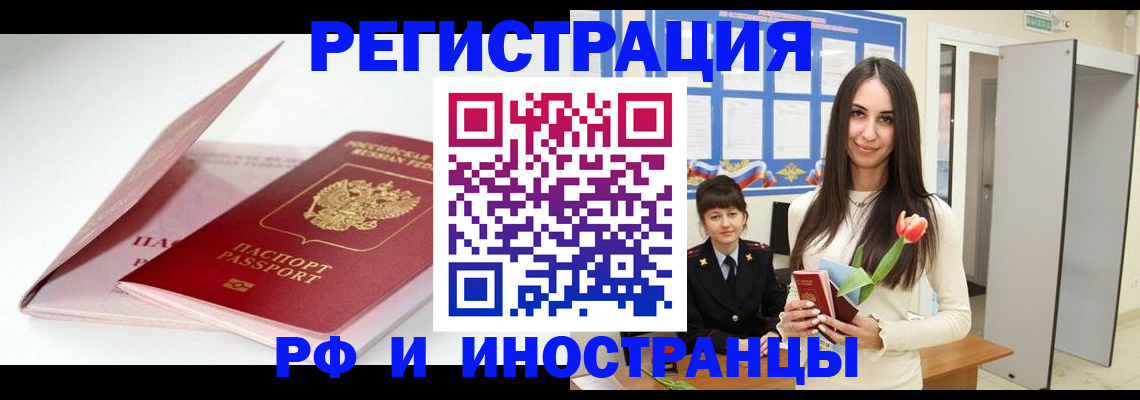 прописка штамп в Новокубанске