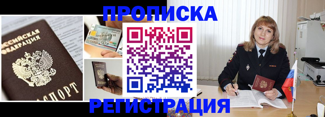 временная регистрация купить в Новокубанске