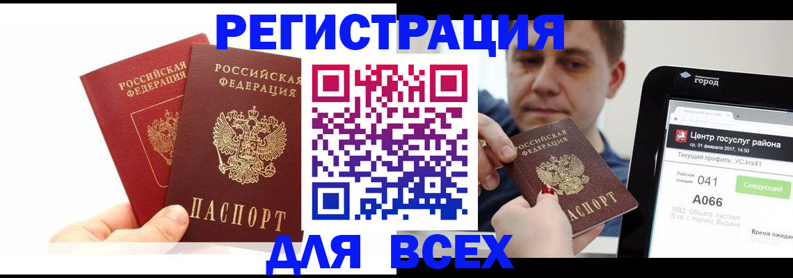 временная регистрация для школы в Новокубанске