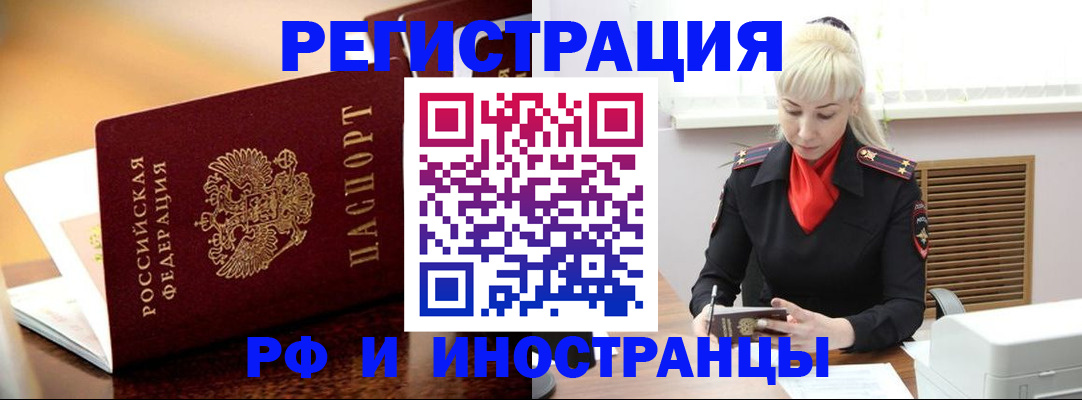 временная регистрация для всех в Новокубанске