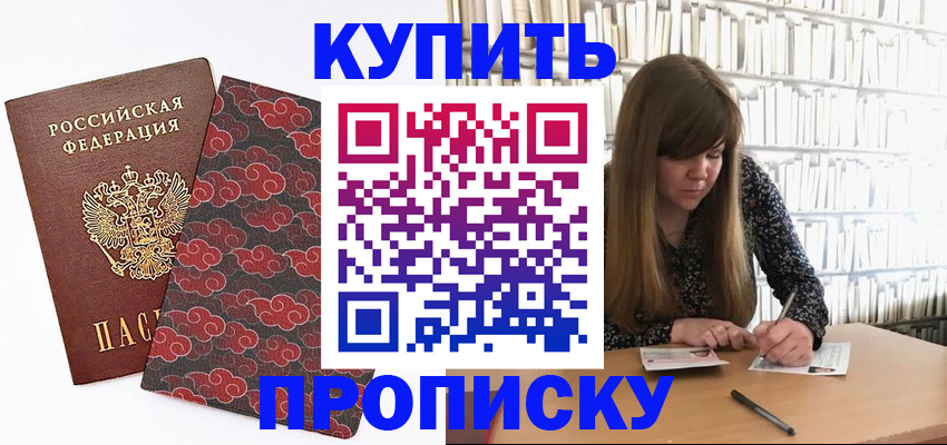 прописка для кредита в Новокубанске