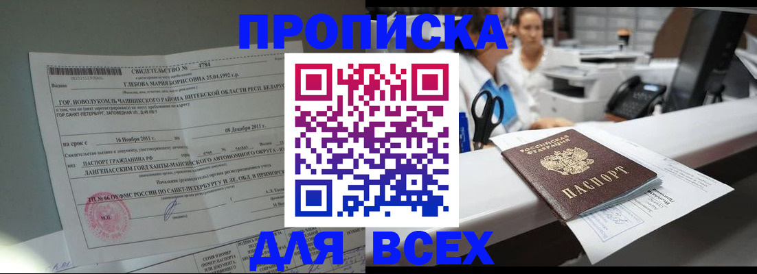 прописка в квартире в Новокубанске