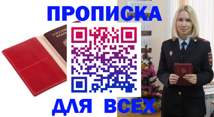 прописка штамп в Новокубанске