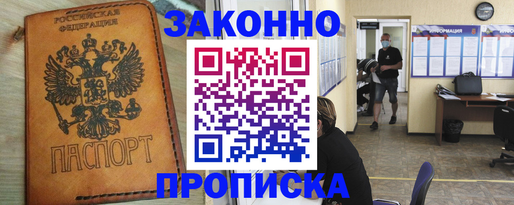 временная регистрация надежно в Новокубанске