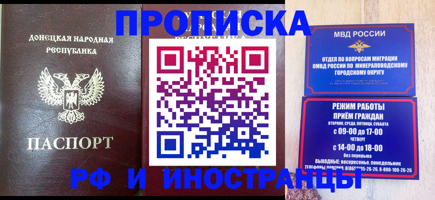 временная регистрация для всех в Новокубанске